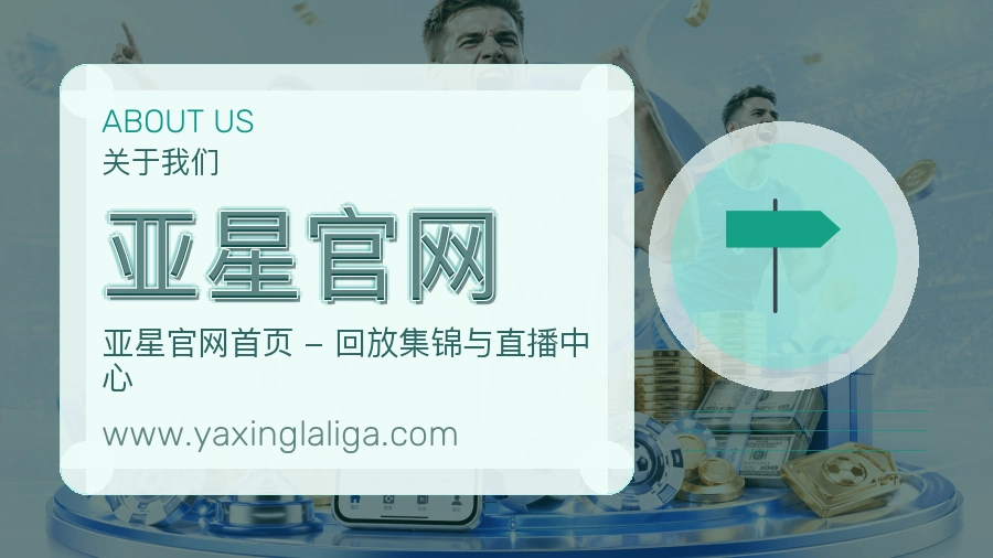 亚星官网 客户端图