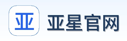 亚星官网 Logo